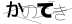 CAPTCHA